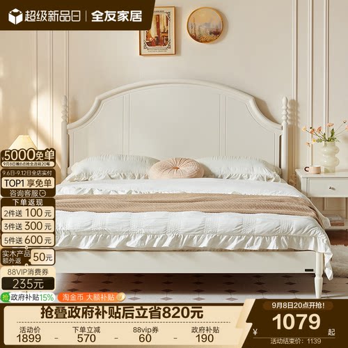 全友家居现代简约奶油风板式床