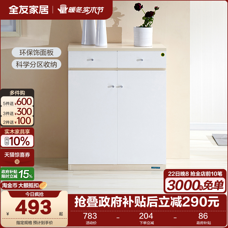 简约现代门厅柜元换购全友