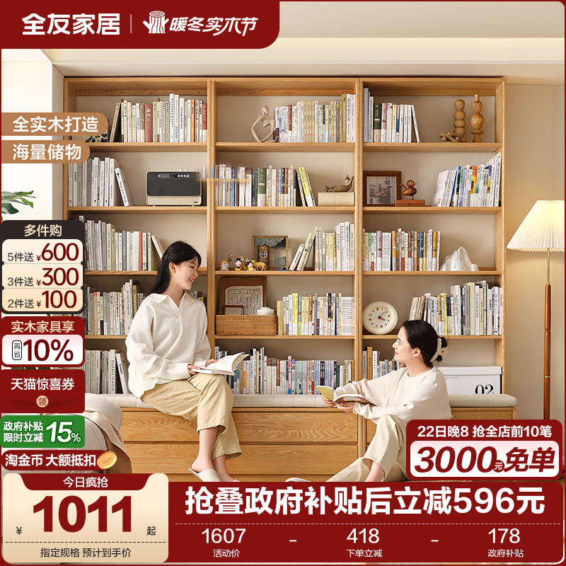 全友家居北欧风组合书架