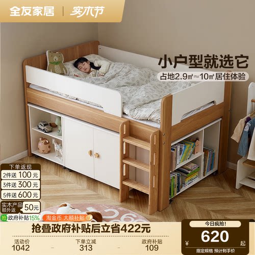 全友家居青少年半高床储物