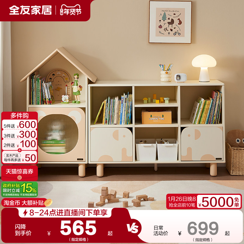 全友家居2025新款青少年客厅玩具收纳储物矮柜儿童房组合置物柜,住宅家具,家用陈列柜,淘宝优惠券,粉丝福利购,淘宝优惠卷