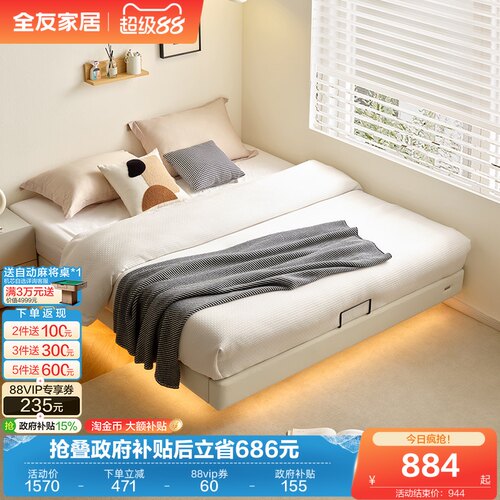 全友家居悬浮皮艺床无床头