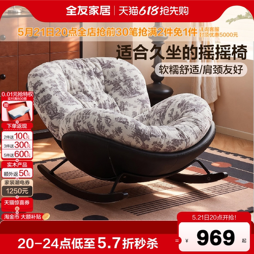 全友家居复古单人摇摇椅懒人沙发