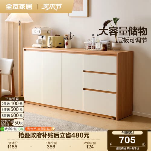 全友家居奶油风原木系列餐边柜