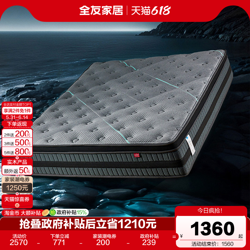 【品牌秒杀】全友家居独立弹簧床垫卧室酒店高端席梦思记忆棉床垫