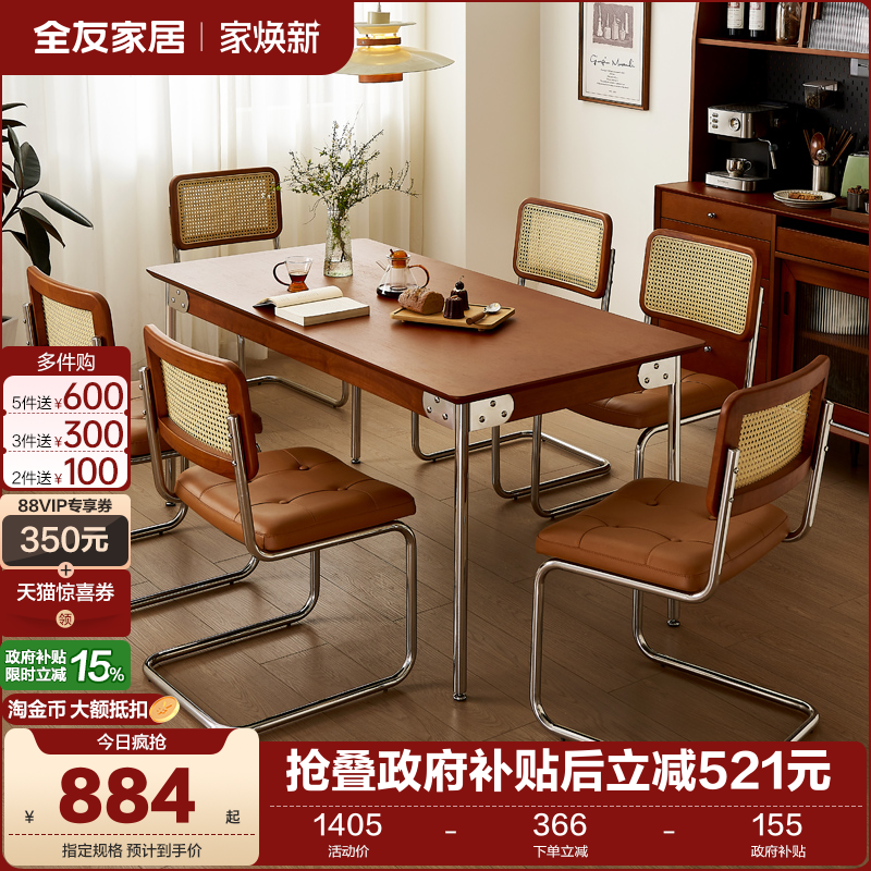 全友家居中古风餐桌椅