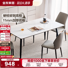 全友家居现代简约岩板餐桌椅组合客厅家用新款小户型长方形饭桌