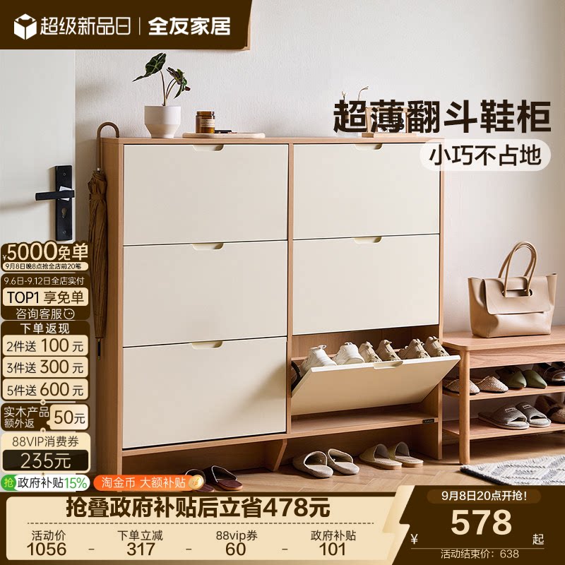 全友家居原木奶油风超薄翻斗鞋柜2026新款家用门口入户玄关柜子