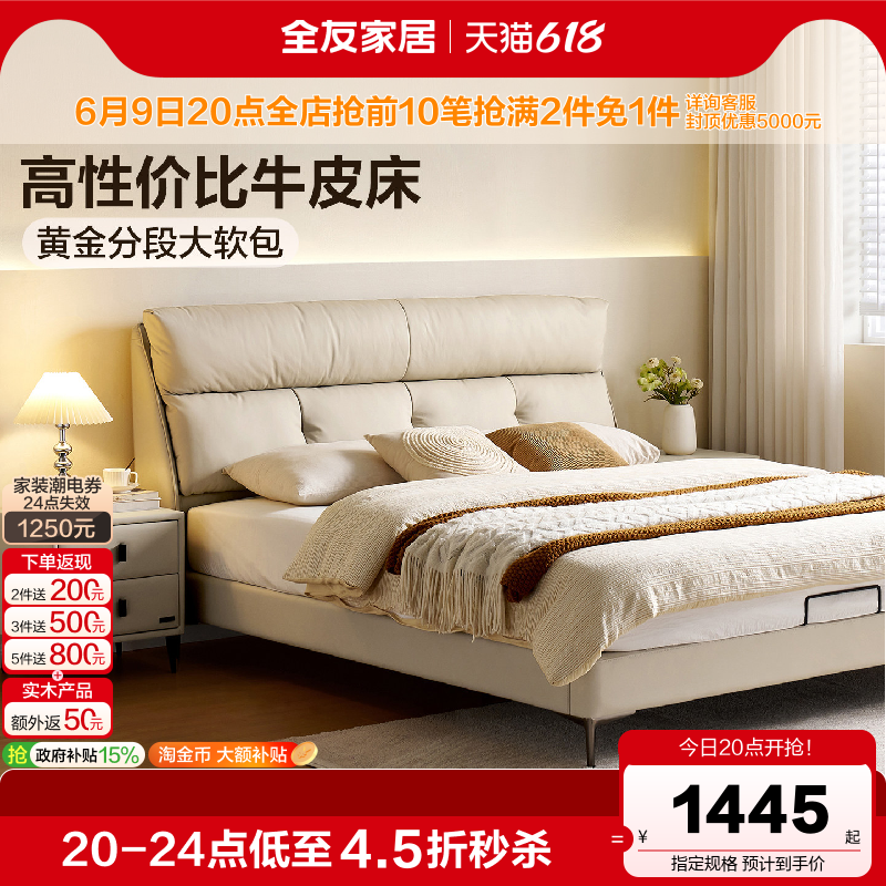 全友家居现代简约真皮床高端大气主卧室2026新款软包双人大床婚床