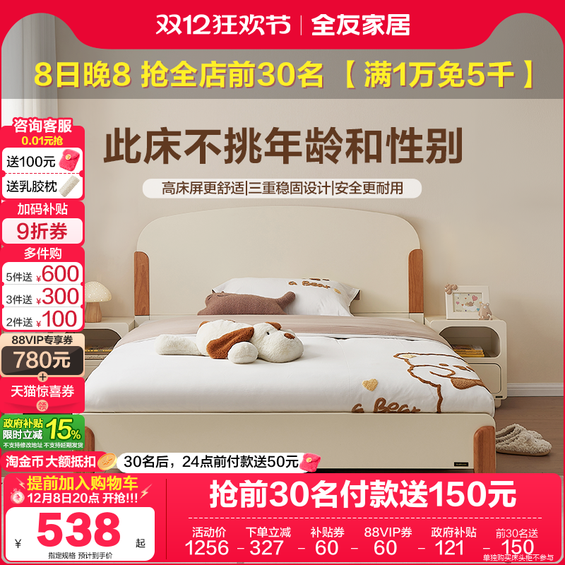 全友家居实木床收纳储物儿童床