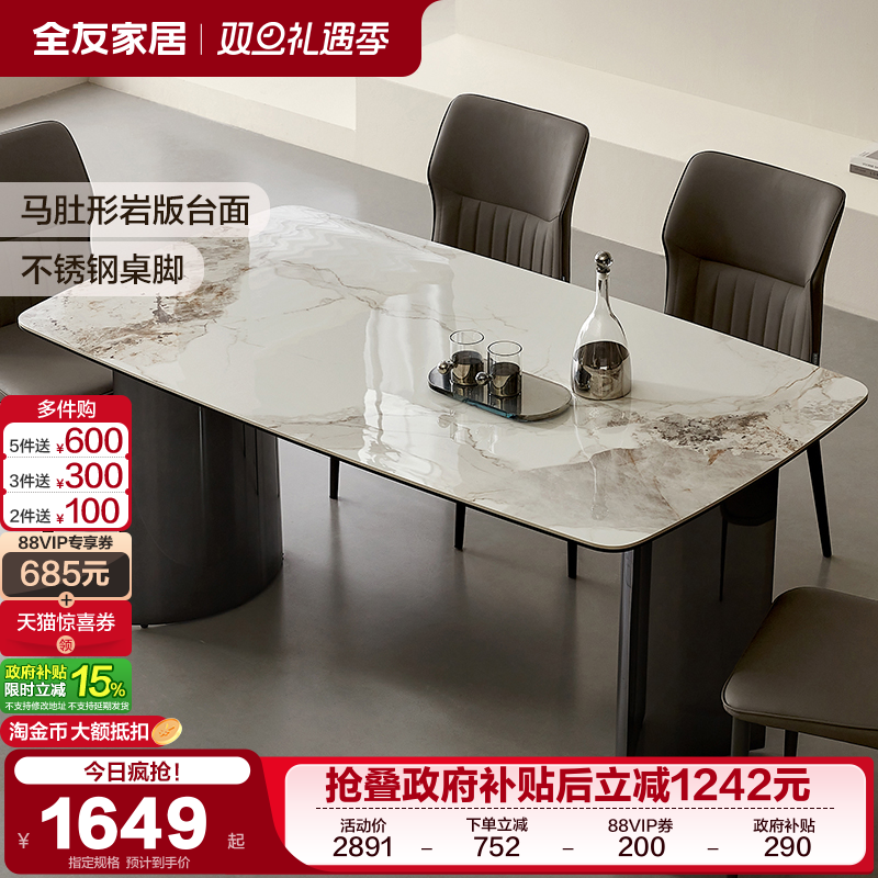 全友家居餐桌椅现代简约