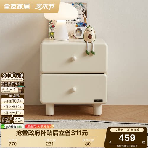 全友家居法式奶油风儿童床头柜