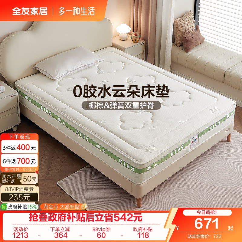 全友家居现代简约儿童床垫