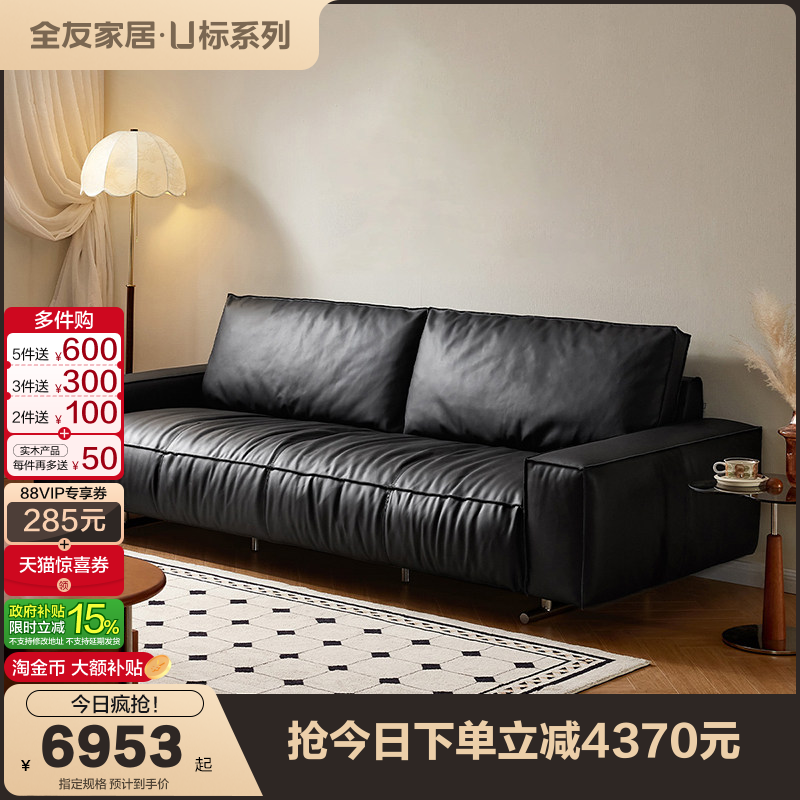 【U标·黑珍珠】全友家居客厅小户型直排轻奢高端黑色真皮沙发,住宅家具,皮艺沙发,淘宝优惠券,粉丝福利购,淘宝优惠卷