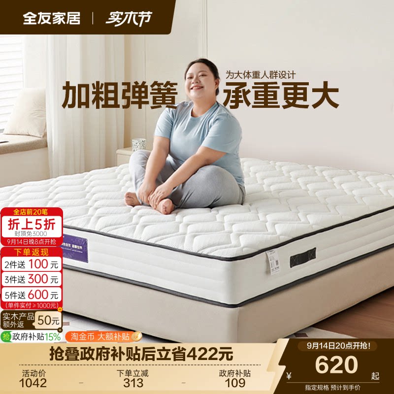 全友家居席梦思弹簧床垫硬垫子图片