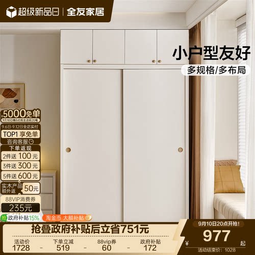 全友家居现代简约移门组合衣柜