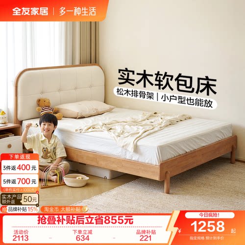 全友家居原木风儿童实木软包床