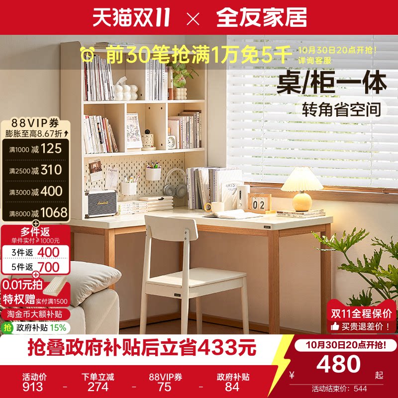 全友家居奶油风转角书桌书柜一体小户型卧室书房办公学习桌电脑桌