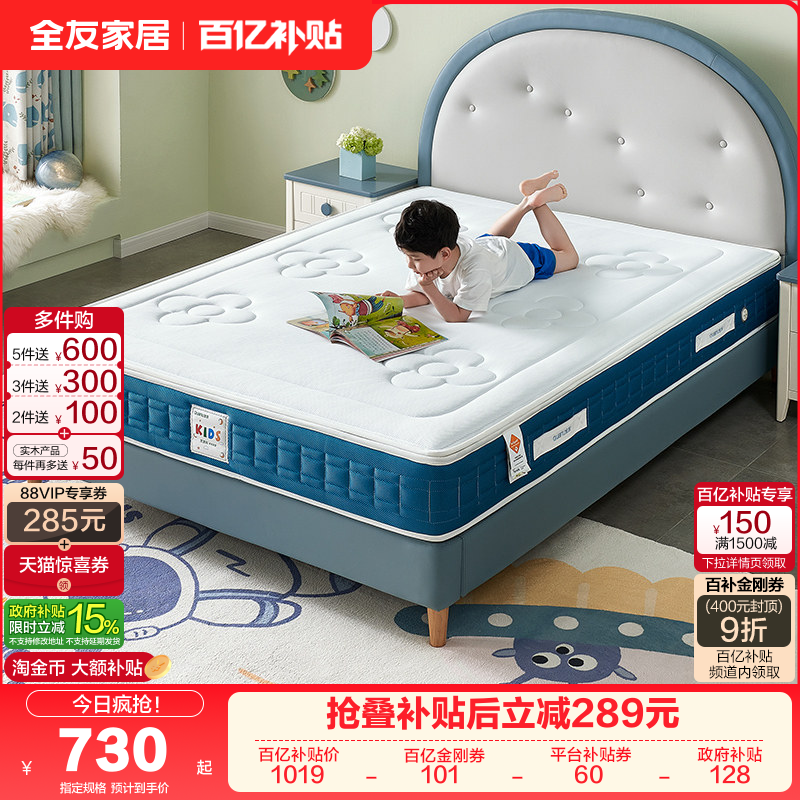 全友家居抑菌防螨护脊椰棕乳胶儿童床垫卧室家用席梦思弹簧硬床垫,住宅家具,弹簧床垫,淘宝优惠券,粉丝福利购,淘宝优惠卷