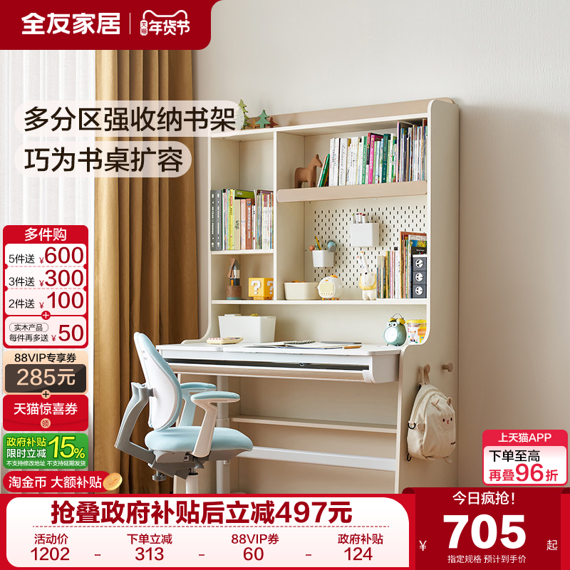 全友家居现代简约落地儿童书架学生家用靠墙洞洞板置物架2025新款,住宅家具,书架,淘宝优惠券,粉丝福利购,淘宝优惠卷