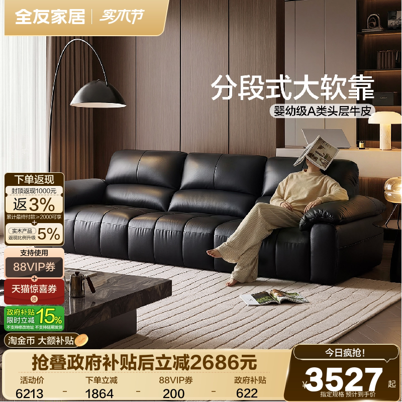 全友家居现代简约头层牛皮真皮沙发客厅2026新款轻奢直排黑色沙发