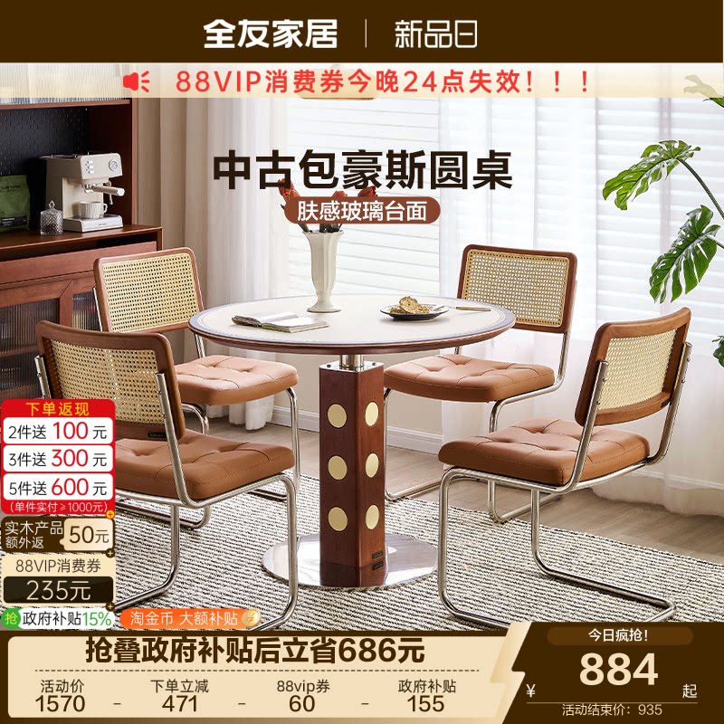 全友家居简约玻璃餐桌椅图片