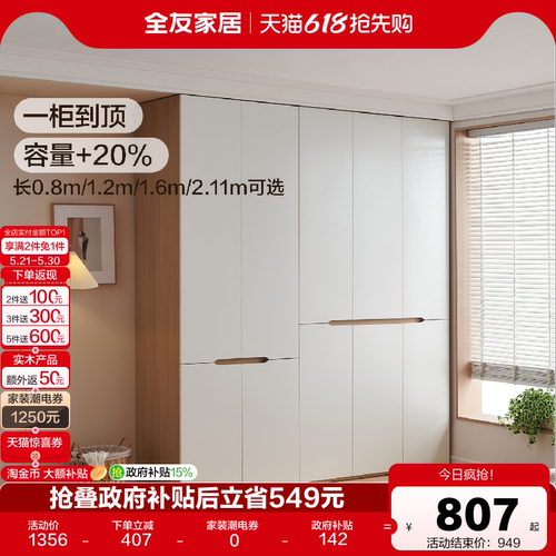 全友家居加高多规格组合衣柜