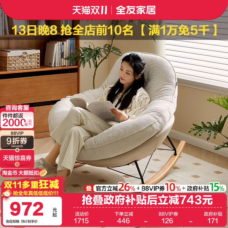 全友家居布艺摇摇椅懒人沙发