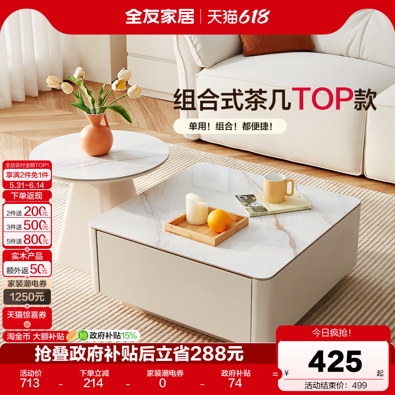 全友家居现代简约方圆岩板茶几客厅家用2026新款可移动边几组合
