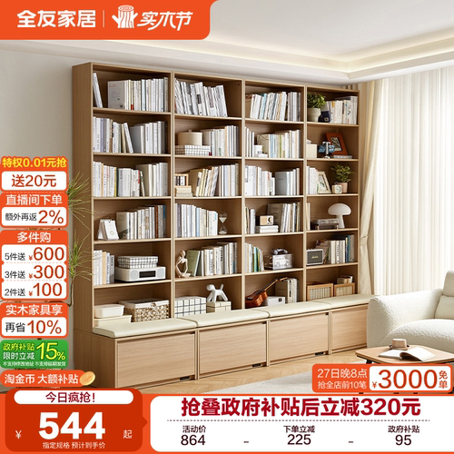 全友家居北欧风书架书柜