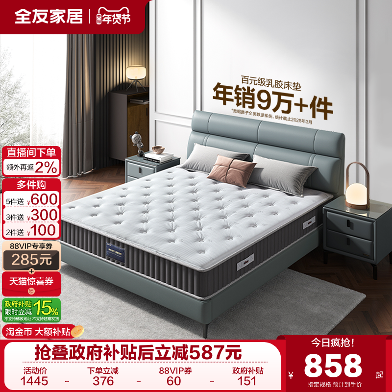 全友家居乳胶床垫家用卧室租房专用黄麻椰棕床垫180x200席梦思,住宅家具,乳胶床垫,淘宝优惠券,粉丝福利购,淘宝优惠卷