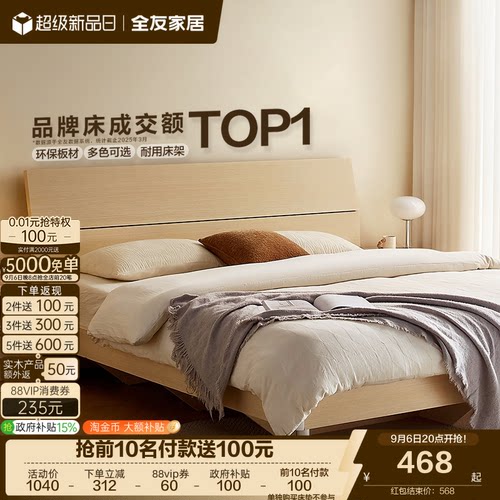 全友家居现代简约单人床国家补贴