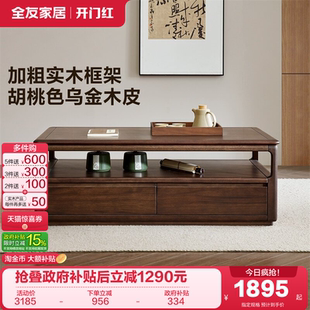 全友家居新中式 茶几电视柜组合客厅家用实木框架茶几桌2026新款