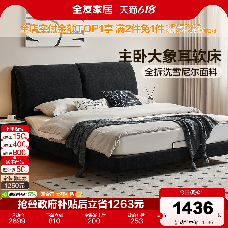 全友家居意式极简布艺床主卧室新款大象耳朵软包双人床可拆洗家具