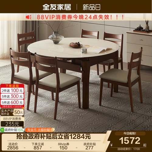 全友家居新中式玻璃餐桌