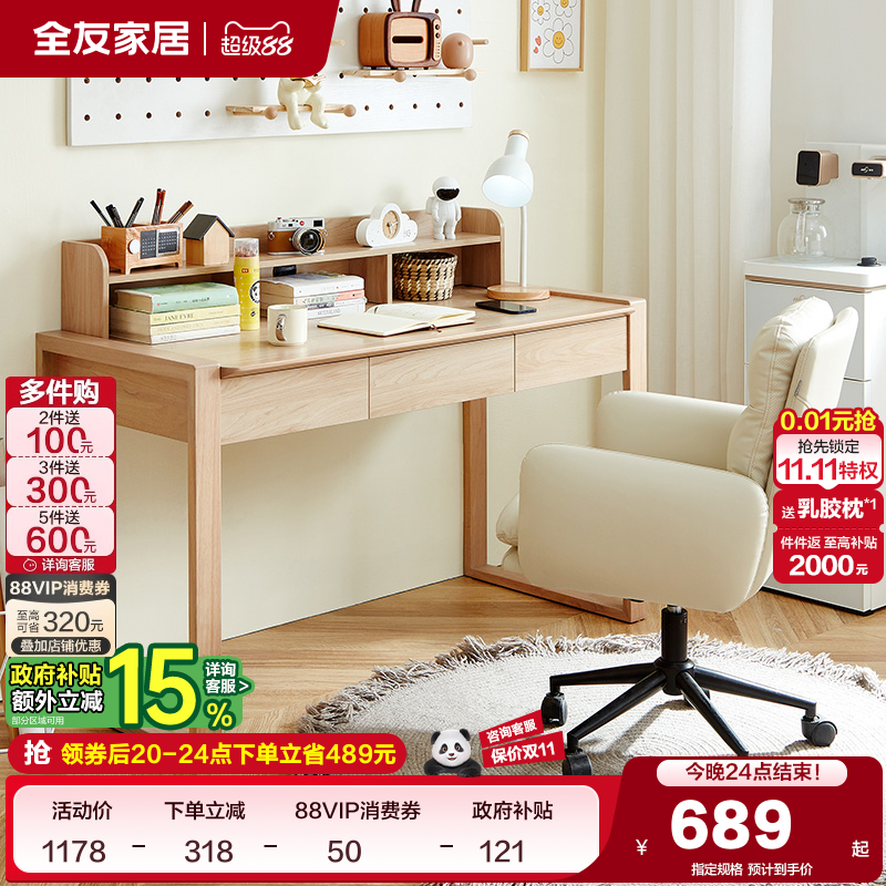 全友家居北欧简约风书桌