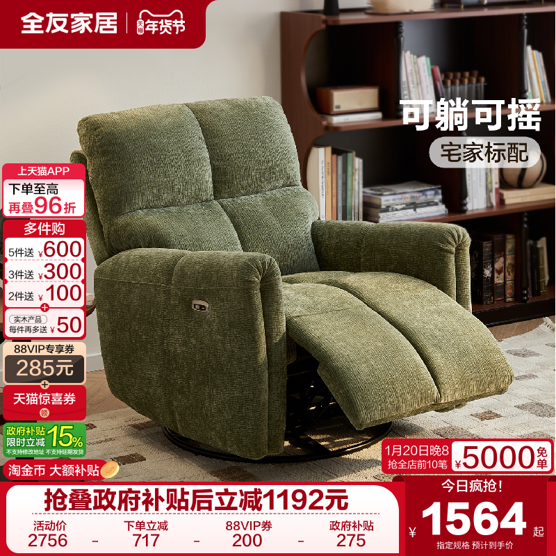 全友家居奶油复古风电动沙发客厅休闲单人沙发椅可躺可睡2025新款,住宅家具,功能沙发,淘宝优惠券,粉丝福利购,淘宝优惠卷