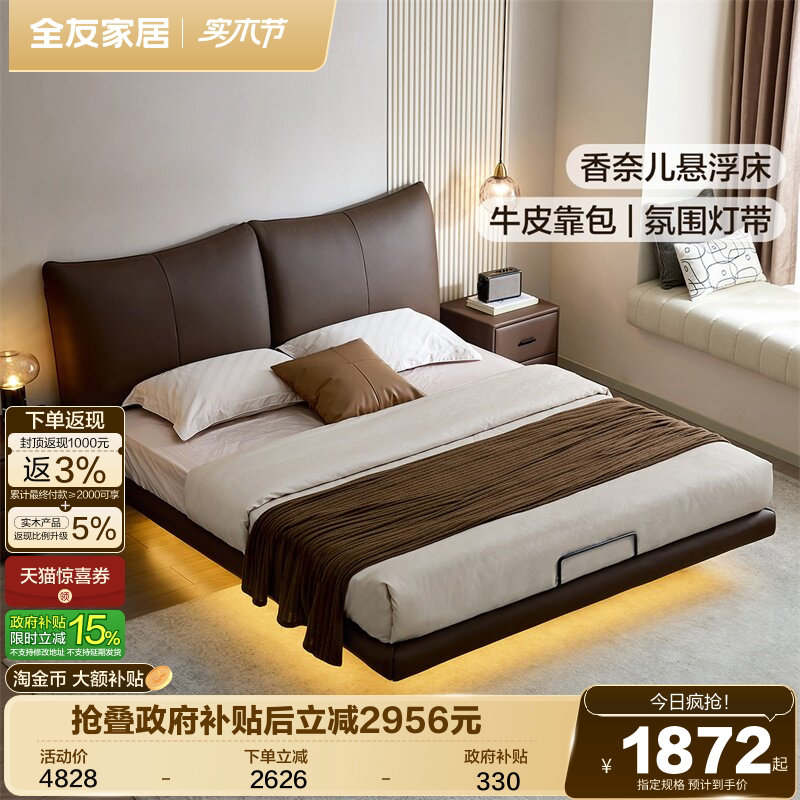 全友家居现代简约棕色真皮床2026新款主卧大床家具悬浮香奈儿床