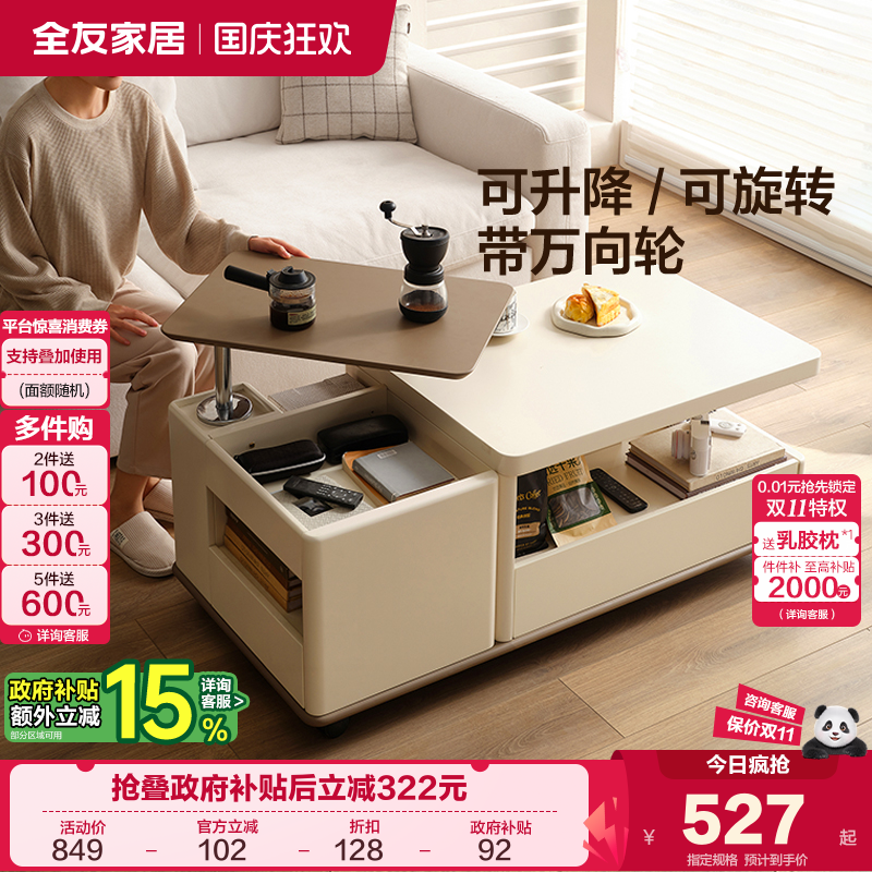 全友家居可旋转可伸缩茶几
