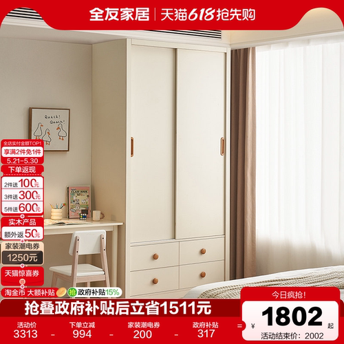 全友家居推拉衣柜儿童现代简约