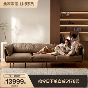 U标·怀抱 全友家居客厅轻奢高级感家具全纳帕皮直排真皮沙发