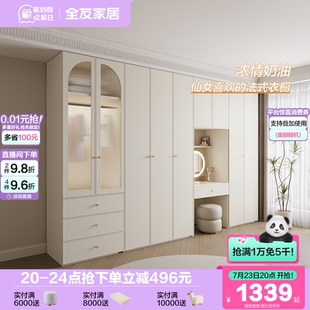 奶油风衣柜梳妆台一体卧室家用收纳储物衣橱 政府补贴全友家居法式