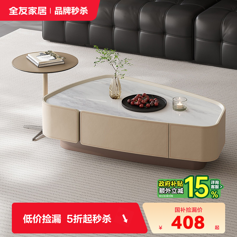 全友家居现代简约小户型客厅微晶石茶几新款轻奢高级感异形茶几桌,住宅家具,茶几,淘宝优惠券,粉丝福利购,淘宝优惠卷