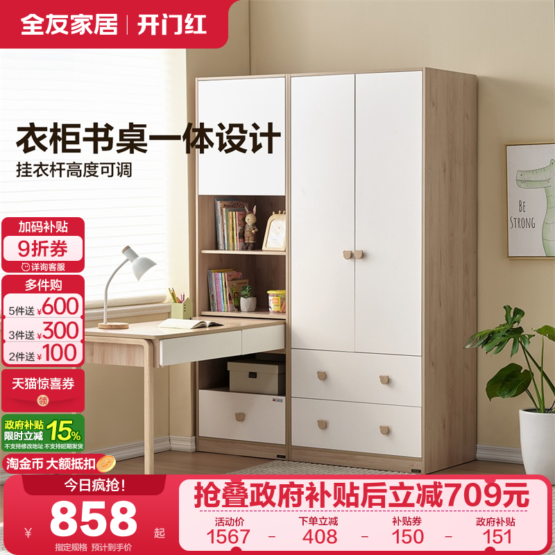 全友家居北欧风儿童衣柜