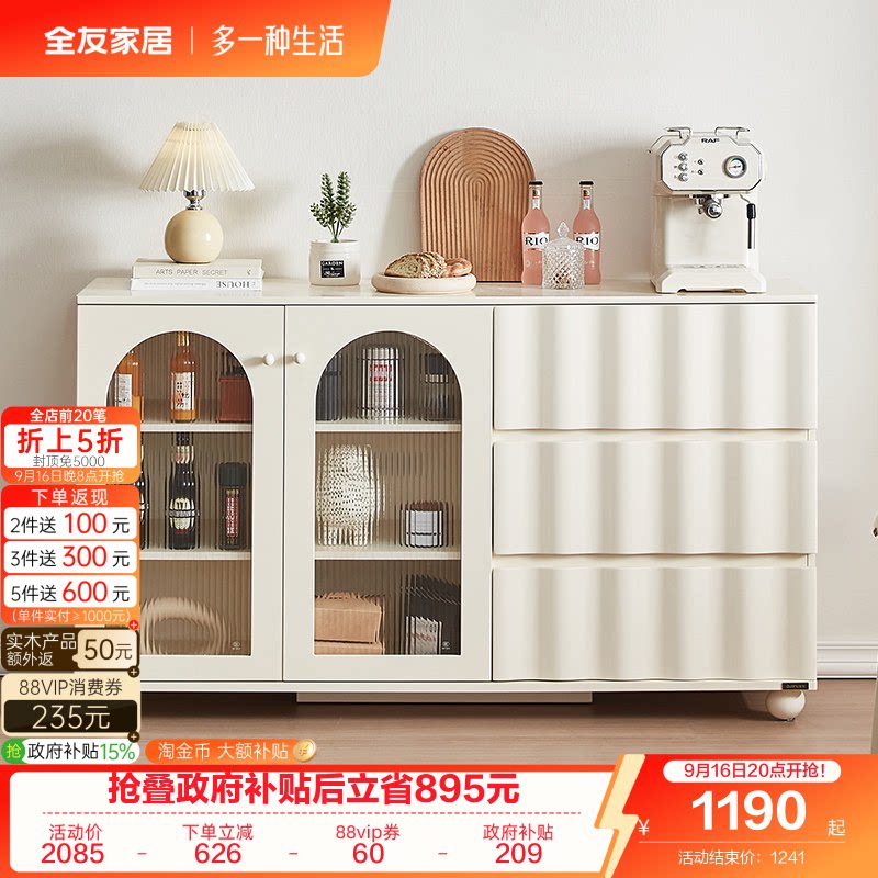 全友家居奶油风储藏备餐柜图片