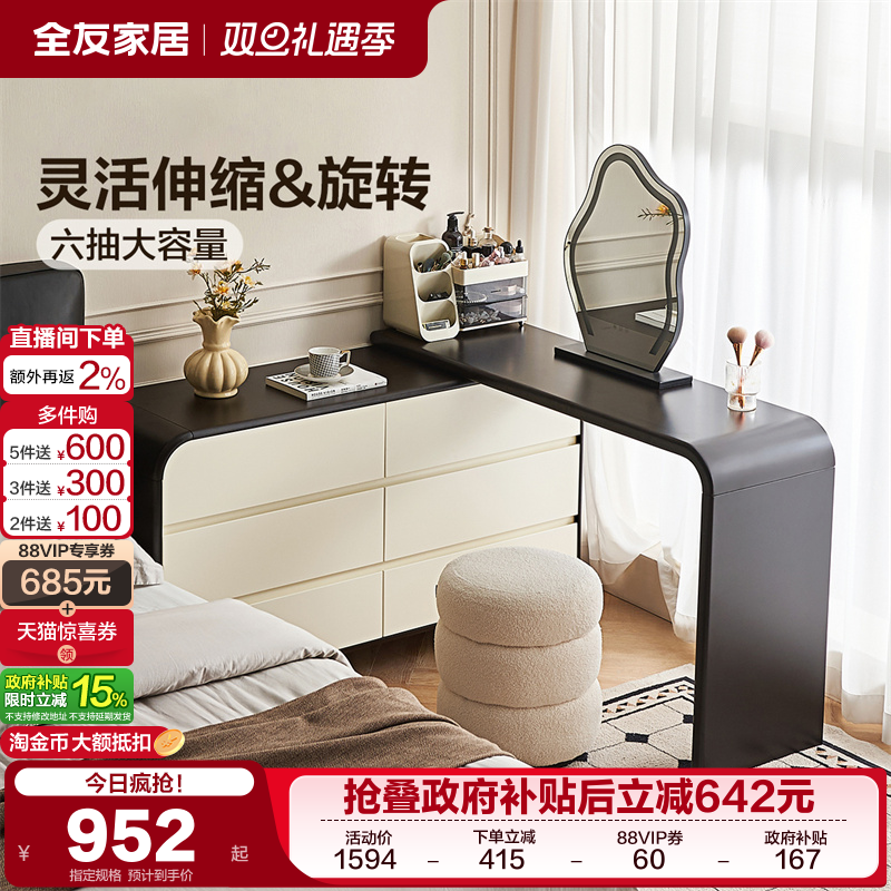 全友家居复古风可伸缩旋转梳妆台斗柜一体小户型卧室化妆桌带妆镜