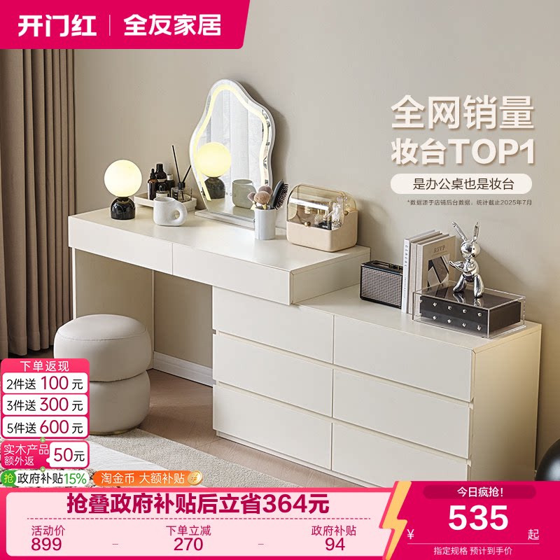 全友家居现代奶油风妆台图片