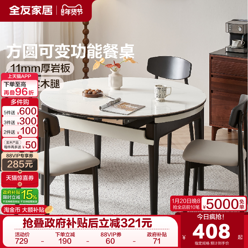 全友家居现代简约岩板餐桌可变圆桌子客厅家用伸缩饭桌2025新款,淘宝优惠券,粉丝福利购,淘宝优惠卷
