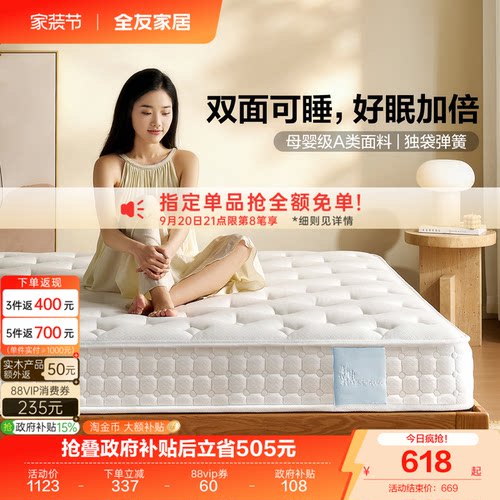 全友家居席梦思弹簧床垫硬垫子