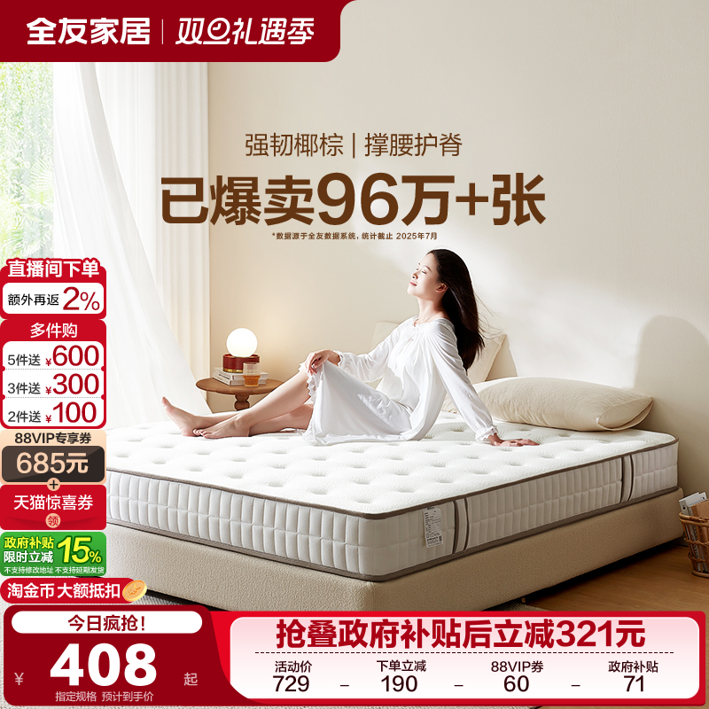 全友软硬两用独立弹簧静音床垫